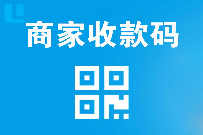 东宁县拉卡拉商家收款码